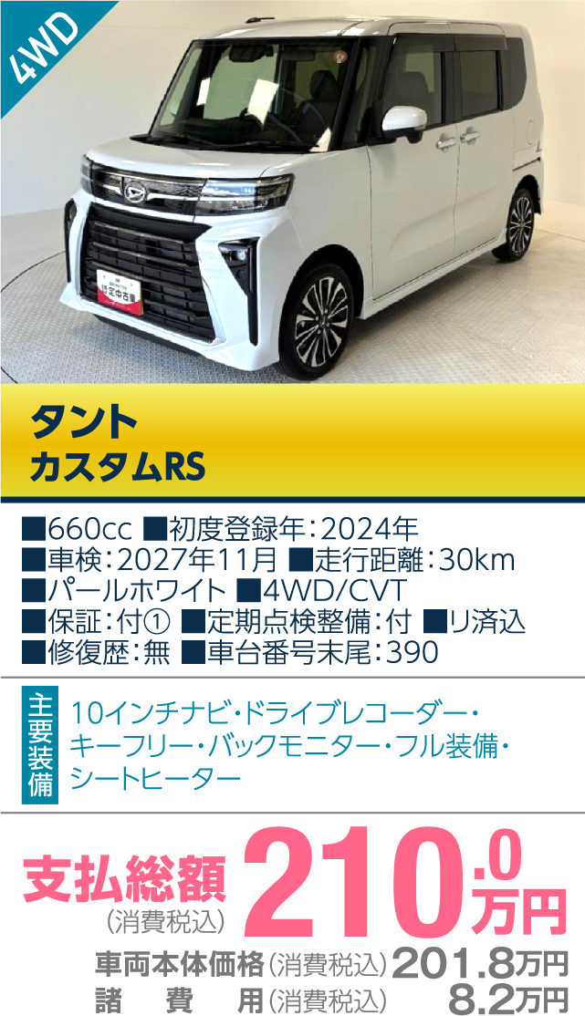 長野ダイハツモータースの厳選おすすめ車 1