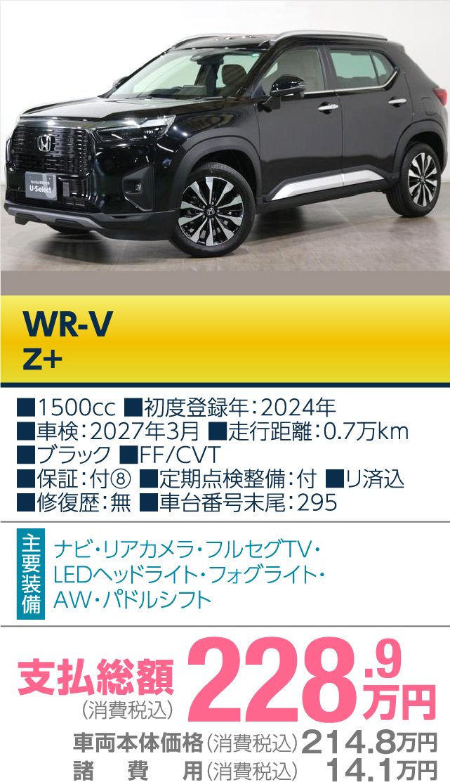 ホンダカーズ長野中央の厳選おすすめ車 1