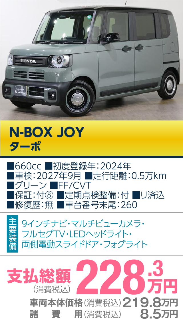 ホンダカーズ長野中央の厳選おすすめ車 2