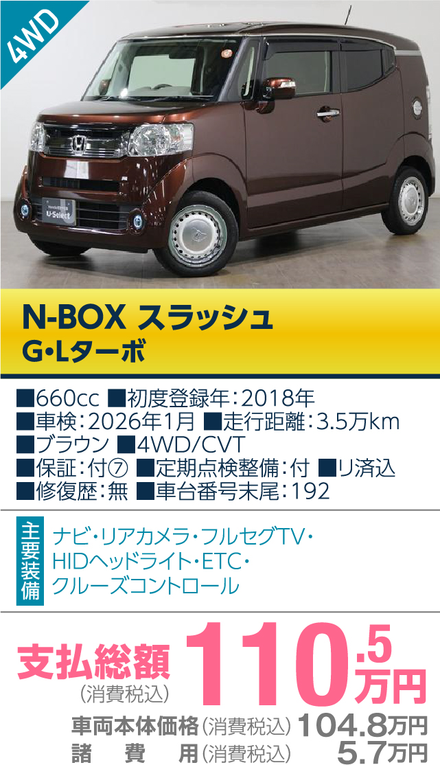 ホンダカーズ長野中央の厳選おすすめ車 3