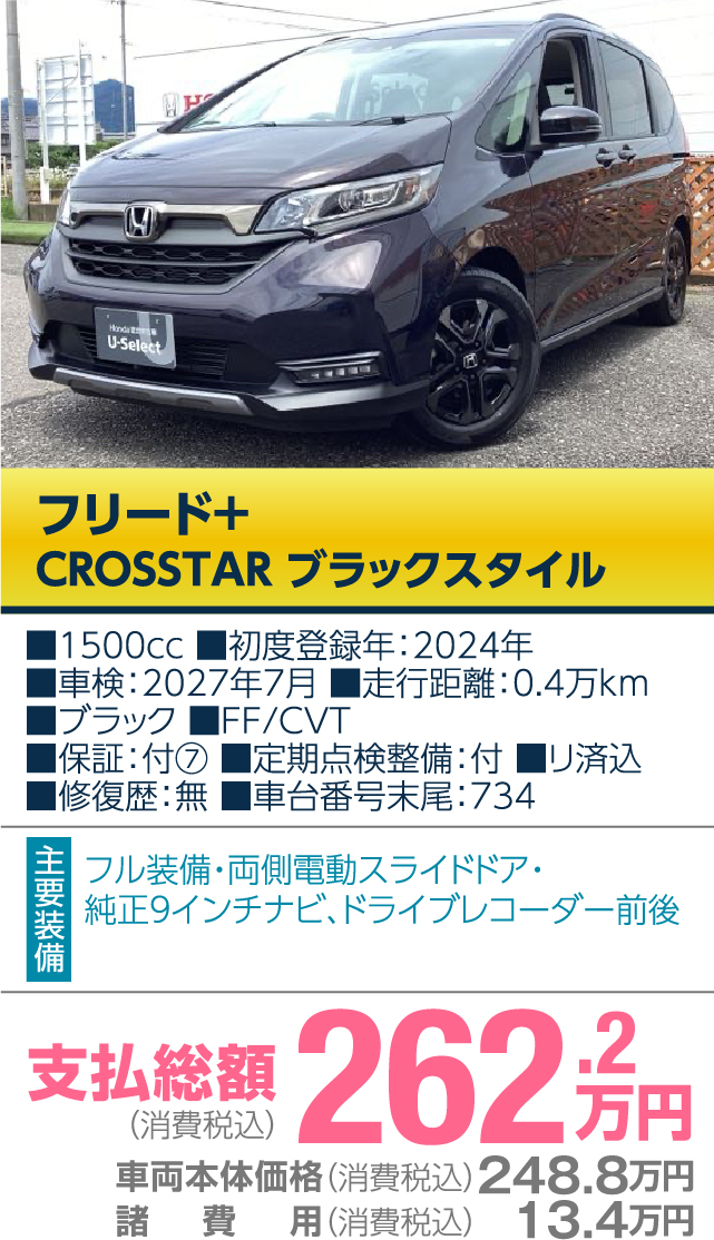 ホンダカーズしなのの厳選おすすめ車 2