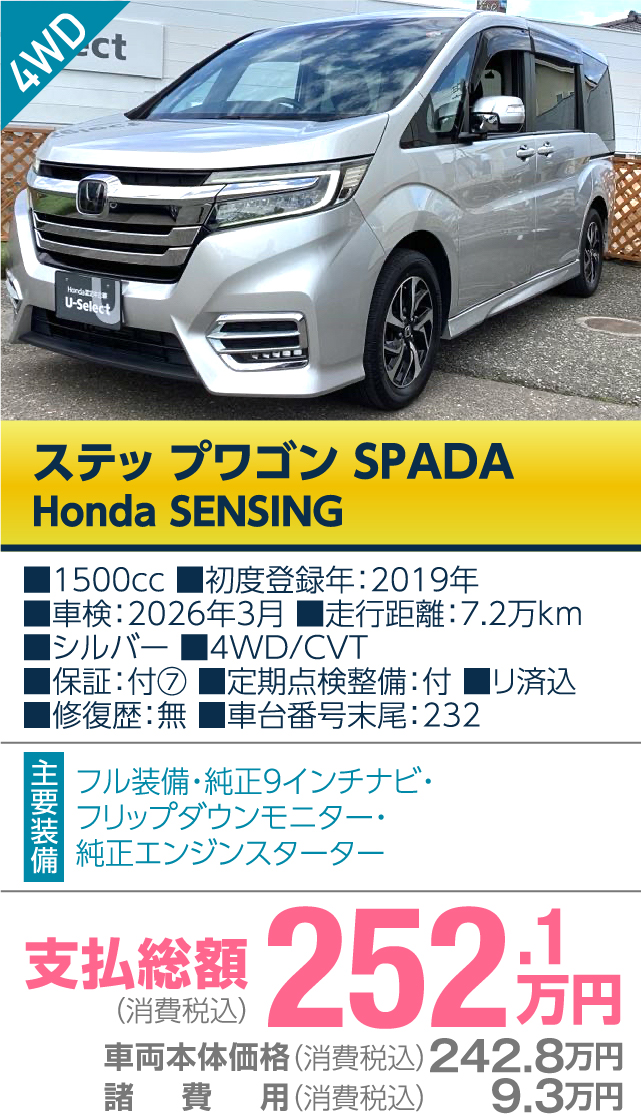 ホンダカーズしなのの厳選おすすめ車 3