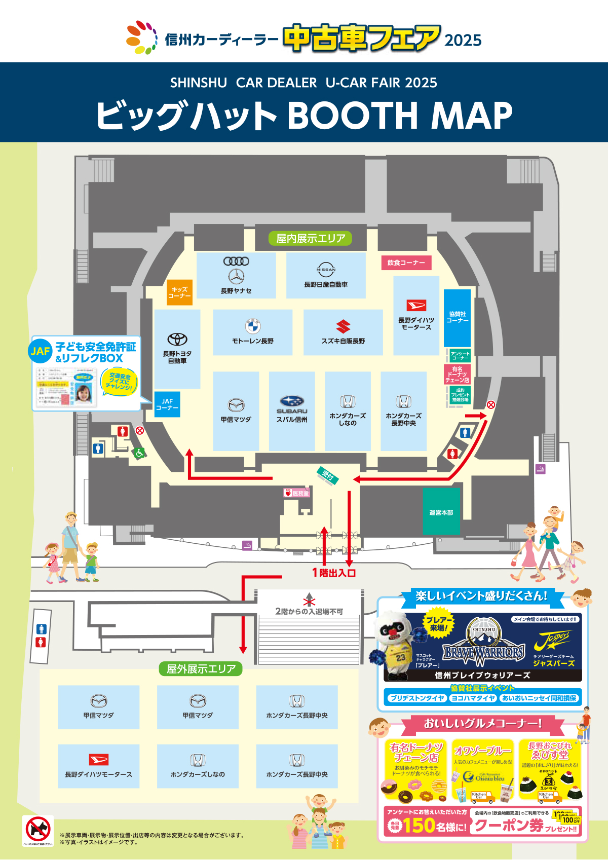 ビッグハット BOOTH MAP