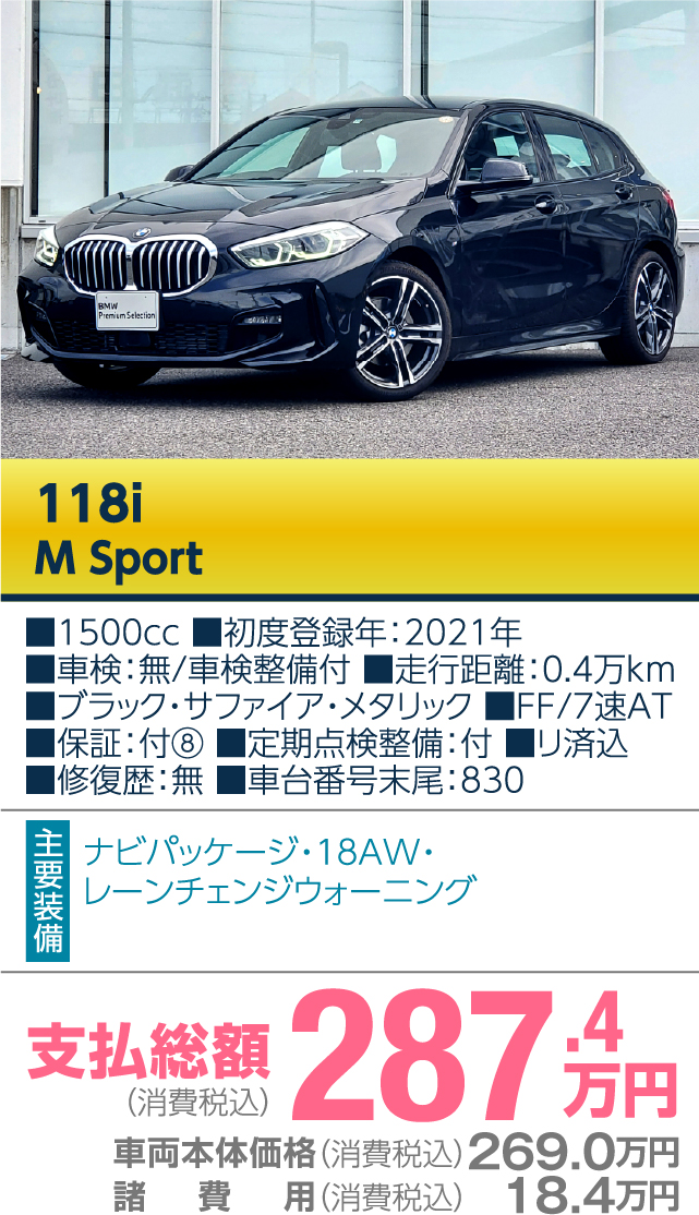 モトーレン長野の厳選おすすめ車 1