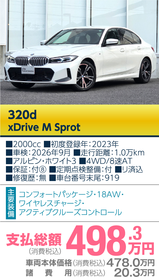 モトーレン長野の厳選おすすめ車 2