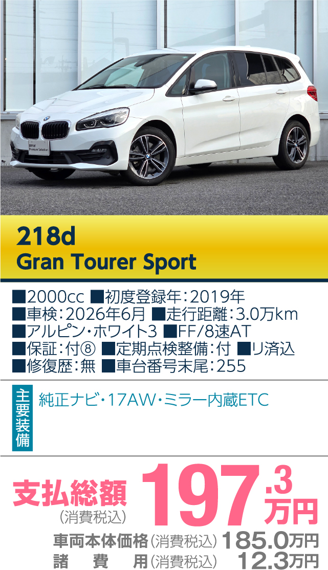 モトーレン長野の厳選おすすめ車 3