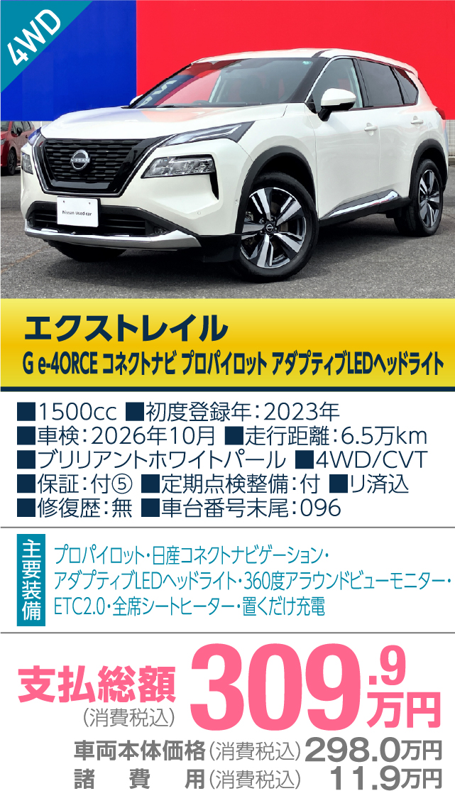 長野日産自動車の厳選おすすめ車 1