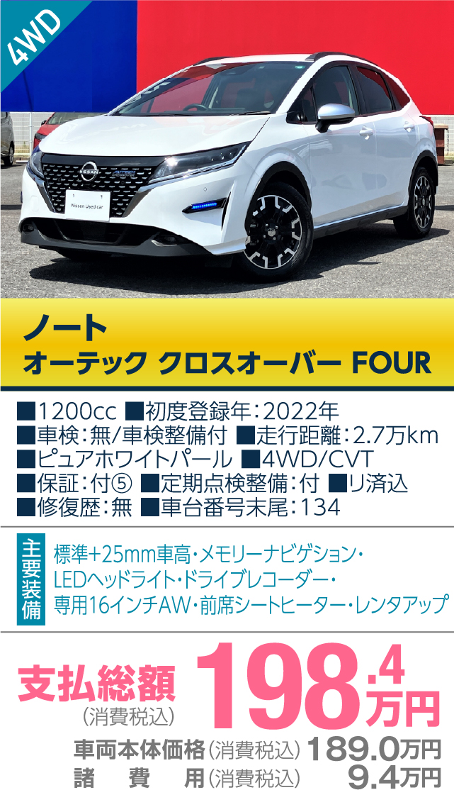 長野日産自動車の厳選おすすめ車 2
