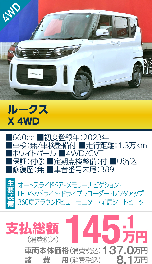 長野日産自動車の厳選おすすめ車 3