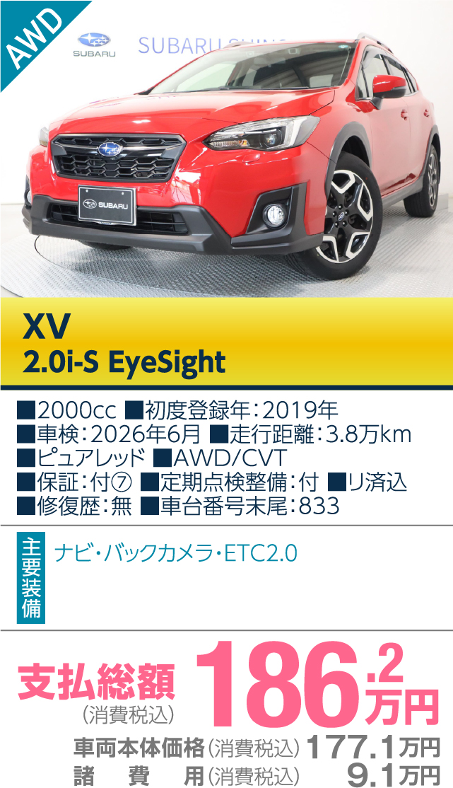 スバル信州の厳選おすすめ車 1