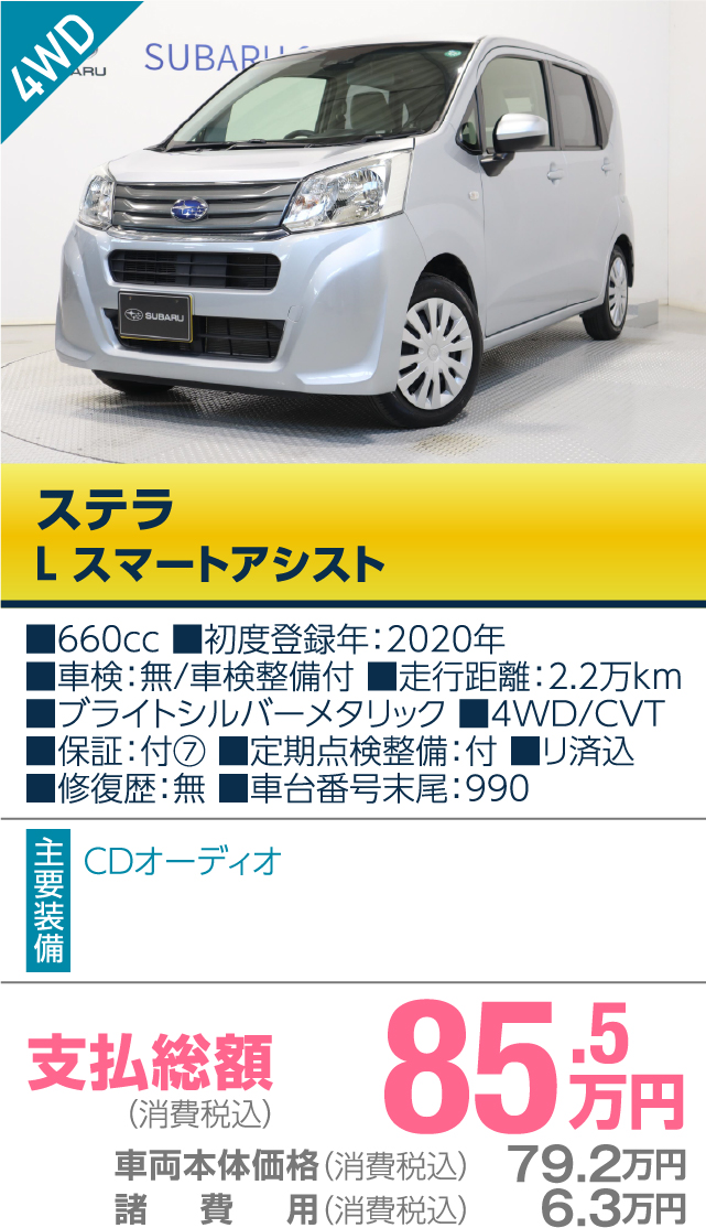 スバル信州の厳選おすすめ車 3
