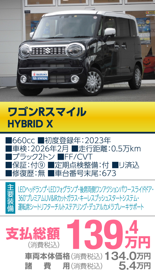 スズキ自販長野の厳選おすすめ車