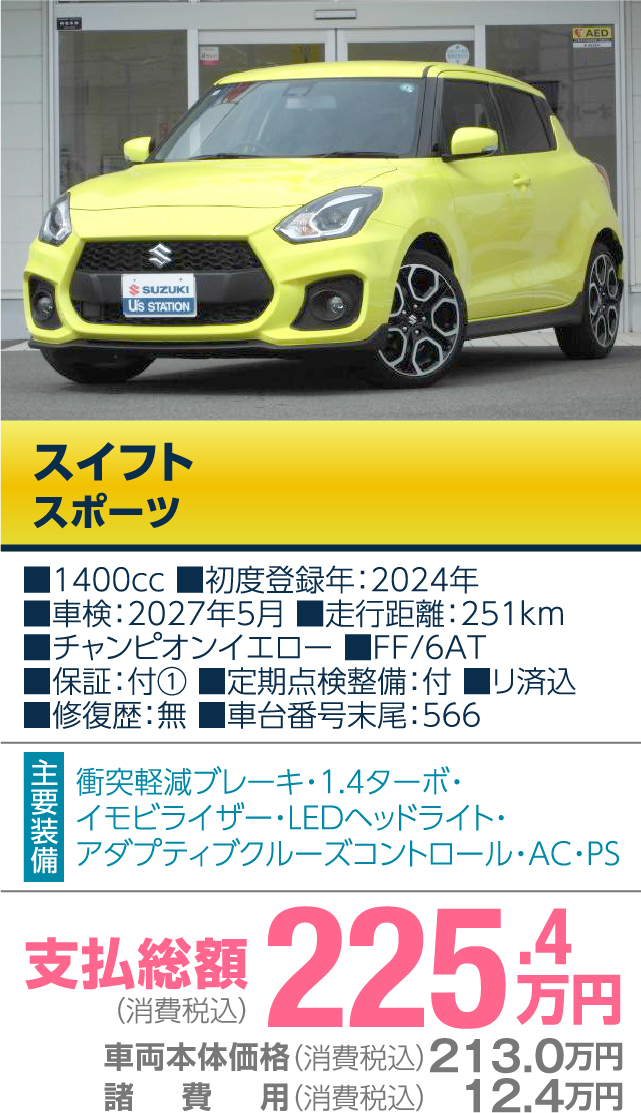 スズキ自販長野の厳選おすすめ車 1