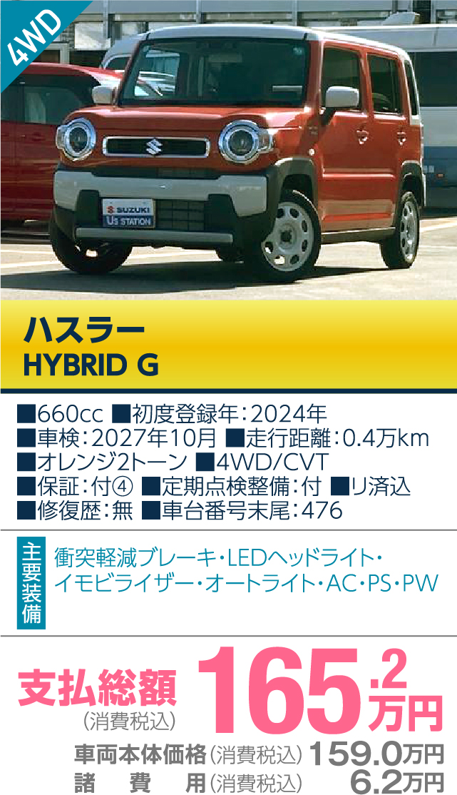 スズキ自販長野の厳選おすすめ車 2