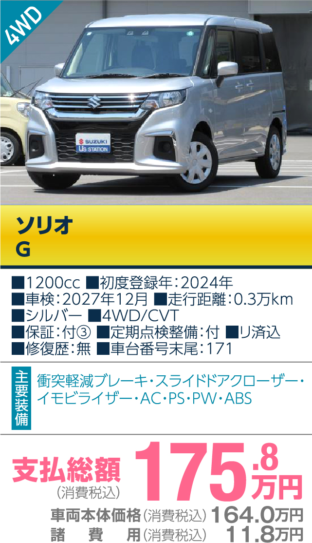 スズキ自販長野の厳選おすすめ車 3