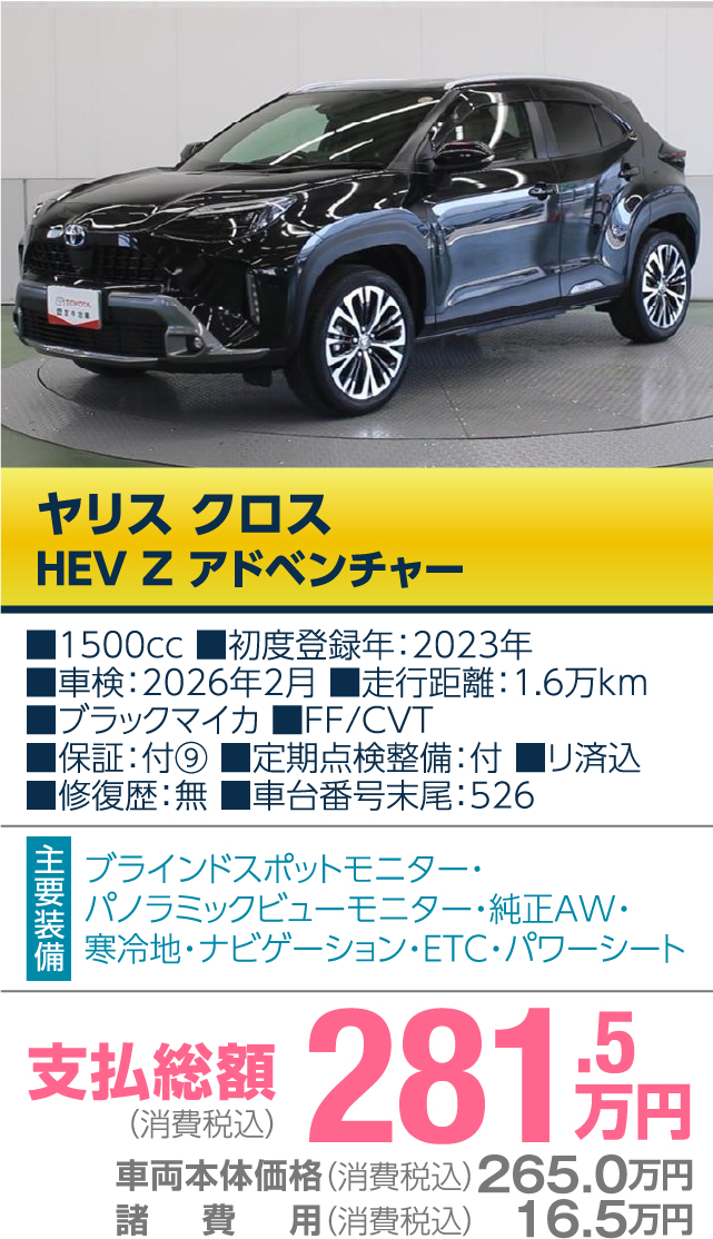 長野トヨタ自動車の厳選おすすめ車 3