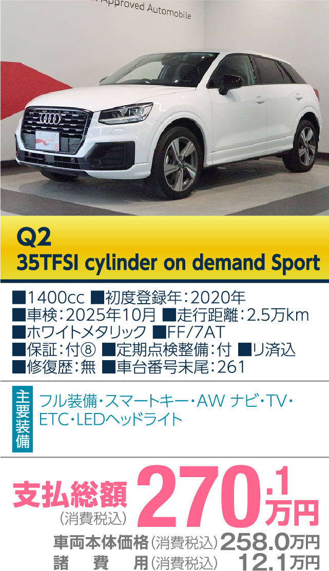 長野ヤナセの厳選おすすめ車 2